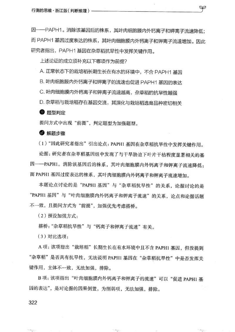 18浙江行测的思维（判断推理）_2026考公资料_（10）粉笔_2025粉笔国考省考980（课＋笔记）_粉笔980（25多省）_12025FB浙江省考980系统班_042025年浙江26本图书_知识梳理体系11本