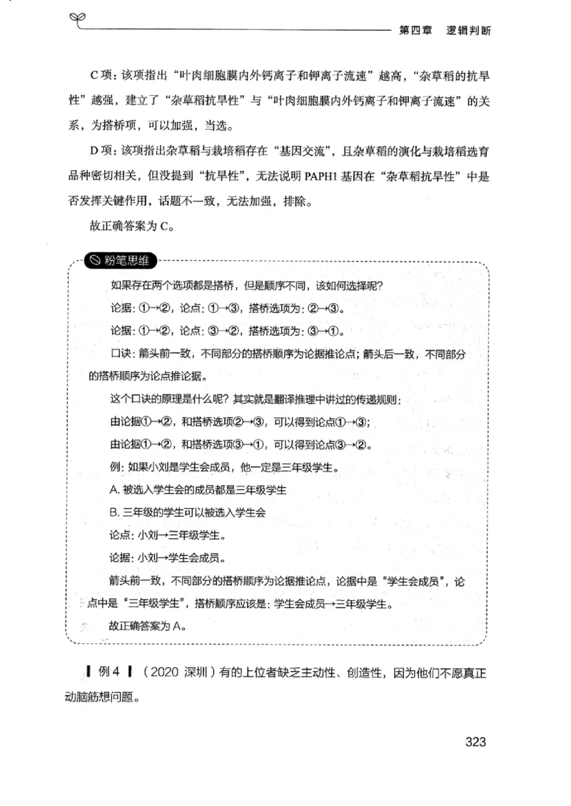 18浙江行测的思维（判断推理）_2026考公资料_（10）粉笔_2025粉笔国考省考980（课＋笔记）_粉笔980（25多省）_12025FB浙江省考980系统班_042025年浙江26本图书_知识梳理体系11本