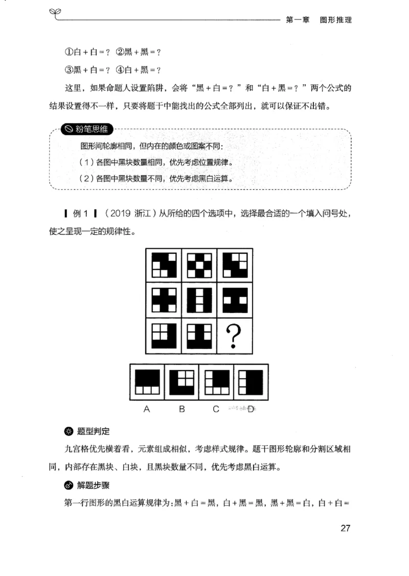 18浙江行测的思维（判断推理）_2026考公资料_（10）粉笔_2025粉笔国考省考980（课＋笔记）_粉笔980（25多省）_12025FB浙江省考980系统班_042025年浙江26本图书_知识梳理体系11本