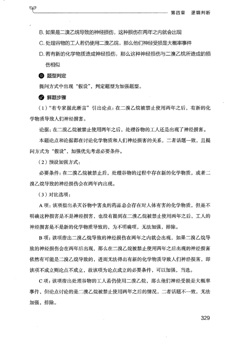 18浙江行测的思维（判断推理）_2026考公资料_（10）粉笔_2025粉笔国考省考980（课＋笔记）_粉笔980（25多省）_12025FB浙江省考980系统班_042025年浙江26本图书_知识梳理体系11本