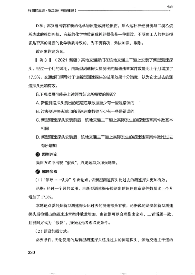 18浙江行测的思维（判断推理）_2026考公资料_（10）粉笔_2025粉笔国考省考980（课＋笔记）_粉笔980（25多省）_12025FB浙江省考980系统班_042025年浙江26本图书_知识梳理体系11本