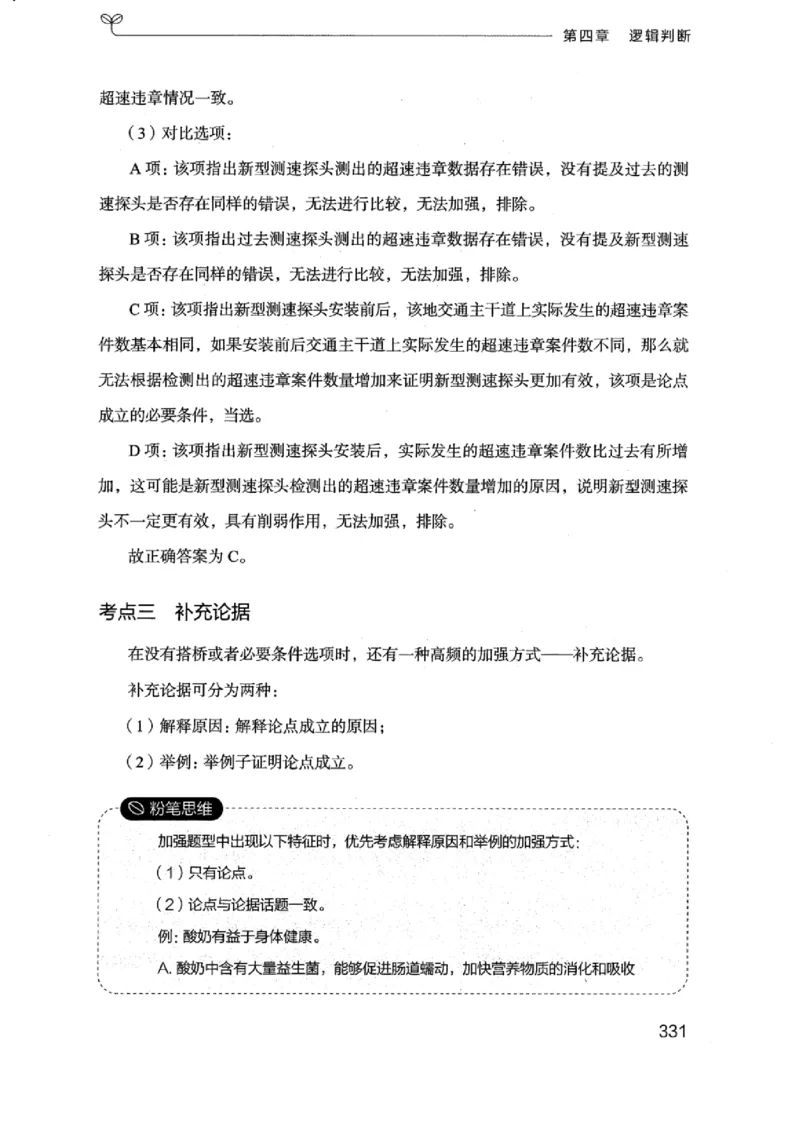 18浙江行测的思维（判断推理）_2026考公资料_（10）粉笔_2025粉笔国考省考980（课＋笔记）_粉笔980（25多省）_12025FB浙江省考980系统班_042025年浙江26本图书_知识梳理体系11本