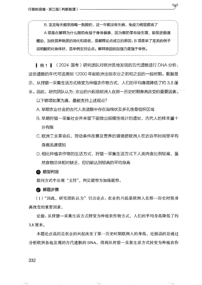 18浙江行测的思维（判断推理）_2026考公资料_（10）粉笔_2025粉笔国考省考980（课＋笔记）_粉笔980（25多省）_12025FB浙江省考980系统班_042025年浙江26本图书_知识梳理体系11本