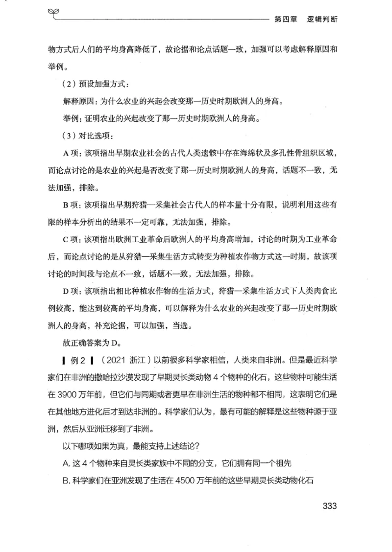 18浙江行测的思维（判断推理）_2026考公资料_（10）粉笔_2025粉笔国考省考980（课＋笔记）_粉笔980（25多省）_12025FB浙江省考980系统班_042025年浙江26本图书_知识梳理体系11本