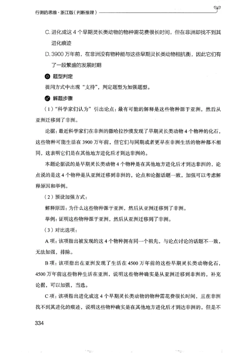 18浙江行测的思维（判断推理）_2026考公资料_（10）粉笔_2025粉笔国考省考980（课＋笔记）_粉笔980（25多省）_12025FB浙江省考980系统班_042025年浙江26本图书_知识梳理体系11本