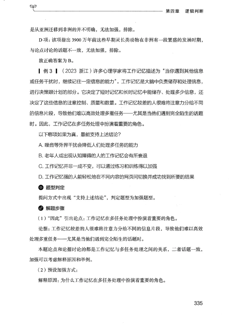 18浙江行测的思维（判断推理）_2026考公资料_（10）粉笔_2025粉笔国考省考980（课＋笔记）_粉笔980（25多省）_12025FB浙江省考980系统班_042025年浙江26本图书_知识梳理体系11本