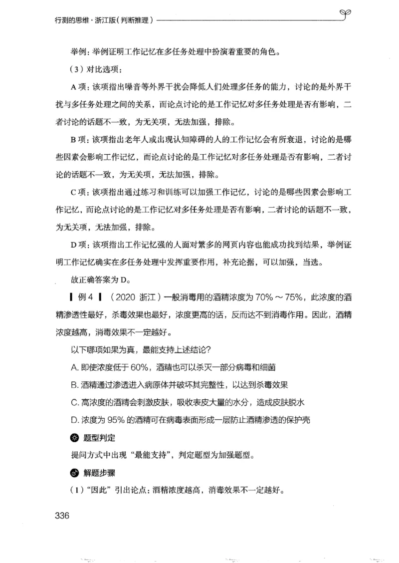 18浙江行测的思维（判断推理）_2026考公资料_（10）粉笔_2025粉笔国考省考980（课＋笔记）_粉笔980（25多省）_12025FB浙江省考980系统班_042025年浙江26本图书_知识梳理体系11本