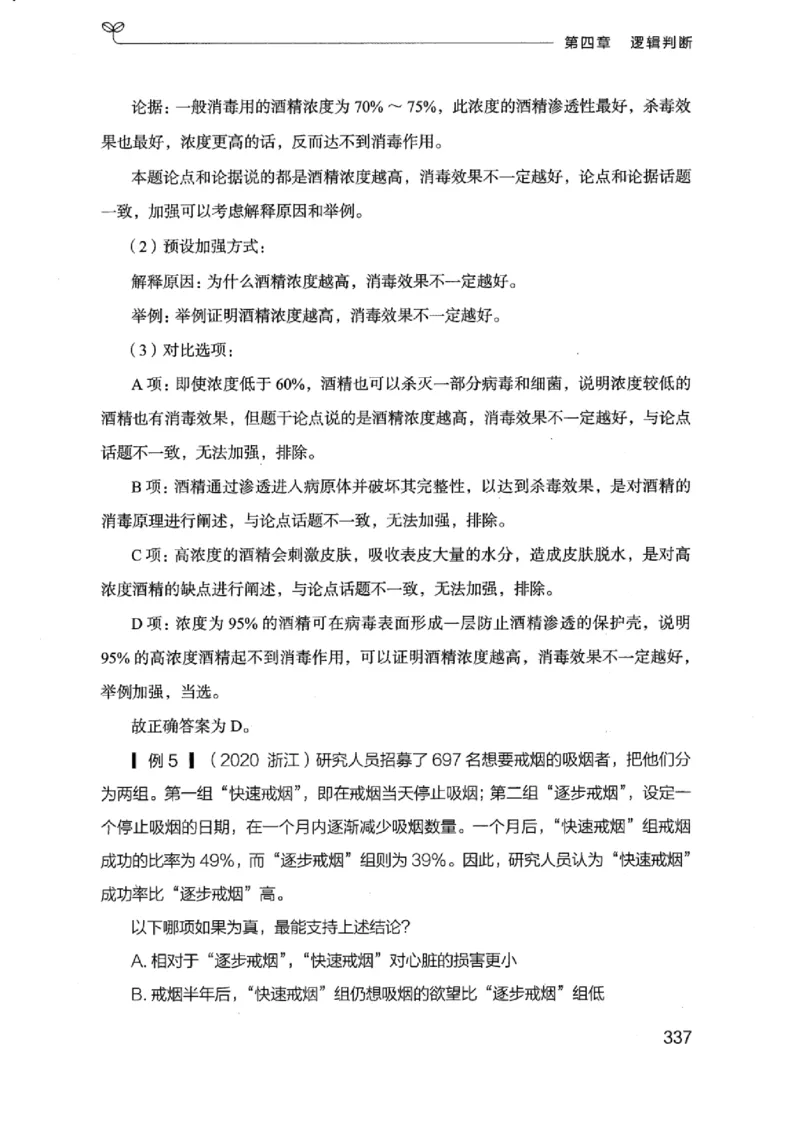 18浙江行测的思维（判断推理）_2026考公资料_（10）粉笔_2025粉笔国考省考980（课＋笔记）_粉笔980（25多省）_12025FB浙江省考980系统班_042025年浙江26本图书_知识梳理体系11本