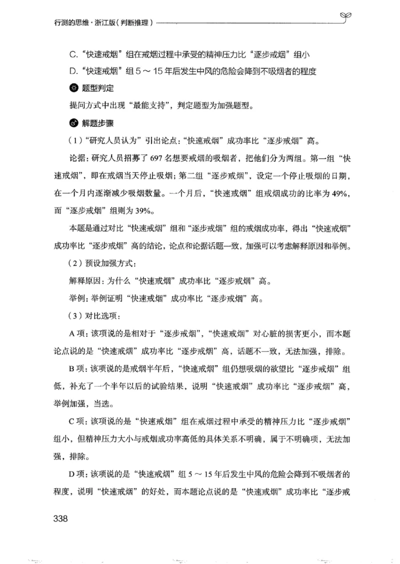 18浙江行测的思维（判断推理）_2026考公资料_（10）粉笔_2025粉笔国考省考980（课＋笔记）_粉笔980（25多省）_12025FB浙江省考980系统班_042025年浙江26本图书_知识梳理体系11本