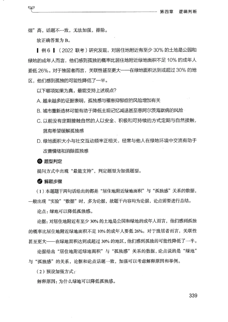 18浙江行测的思维（判断推理）_2026考公资料_（10）粉笔_2025粉笔国考省考980（课＋笔记）_粉笔980（25多省）_12025FB浙江省考980系统班_042025年浙江26本图书_知识梳理体系11本