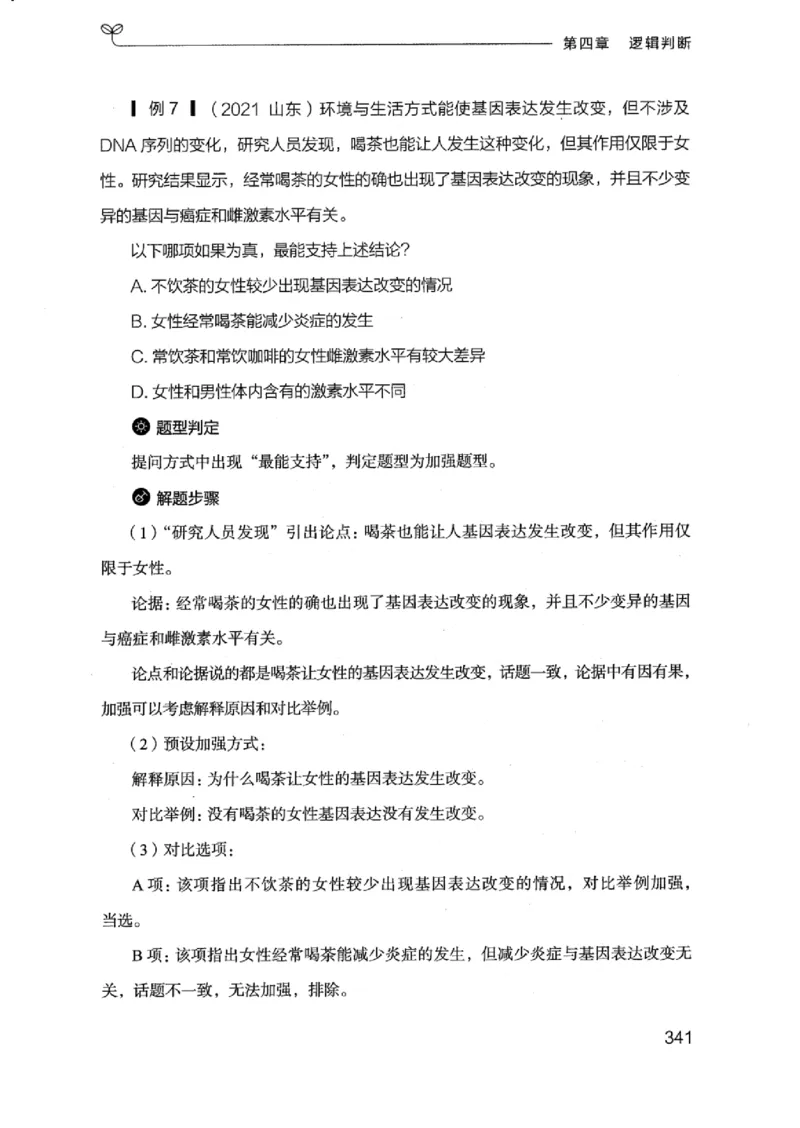 18浙江行测的思维（判断推理）_2026考公资料_（10）粉笔_2025粉笔国考省考980（课＋笔记）_粉笔980（25多省）_12025FB浙江省考980系统班_042025年浙江26本图书_知识梳理体系11本