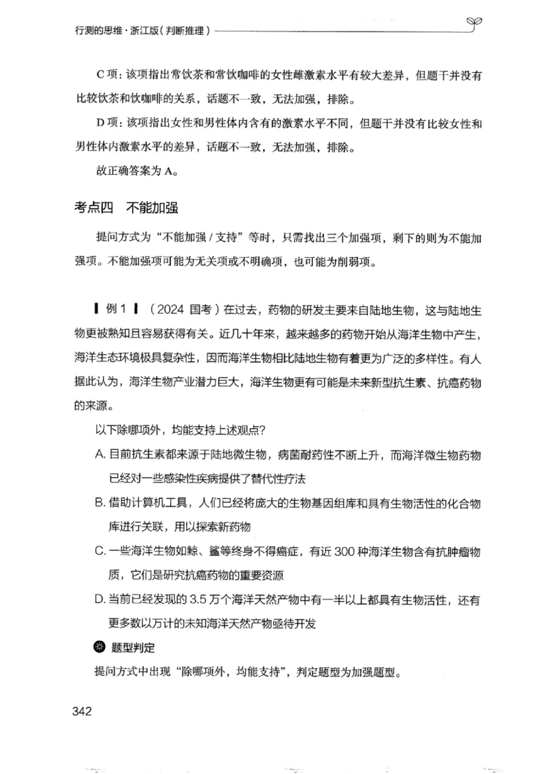 18浙江行测的思维（判断推理）_2026考公资料_（10）粉笔_2025粉笔国考省考980（课＋笔记）_粉笔980（25多省）_12025FB浙江省考980系统班_042025年浙江26本图书_知识梳理体系11本