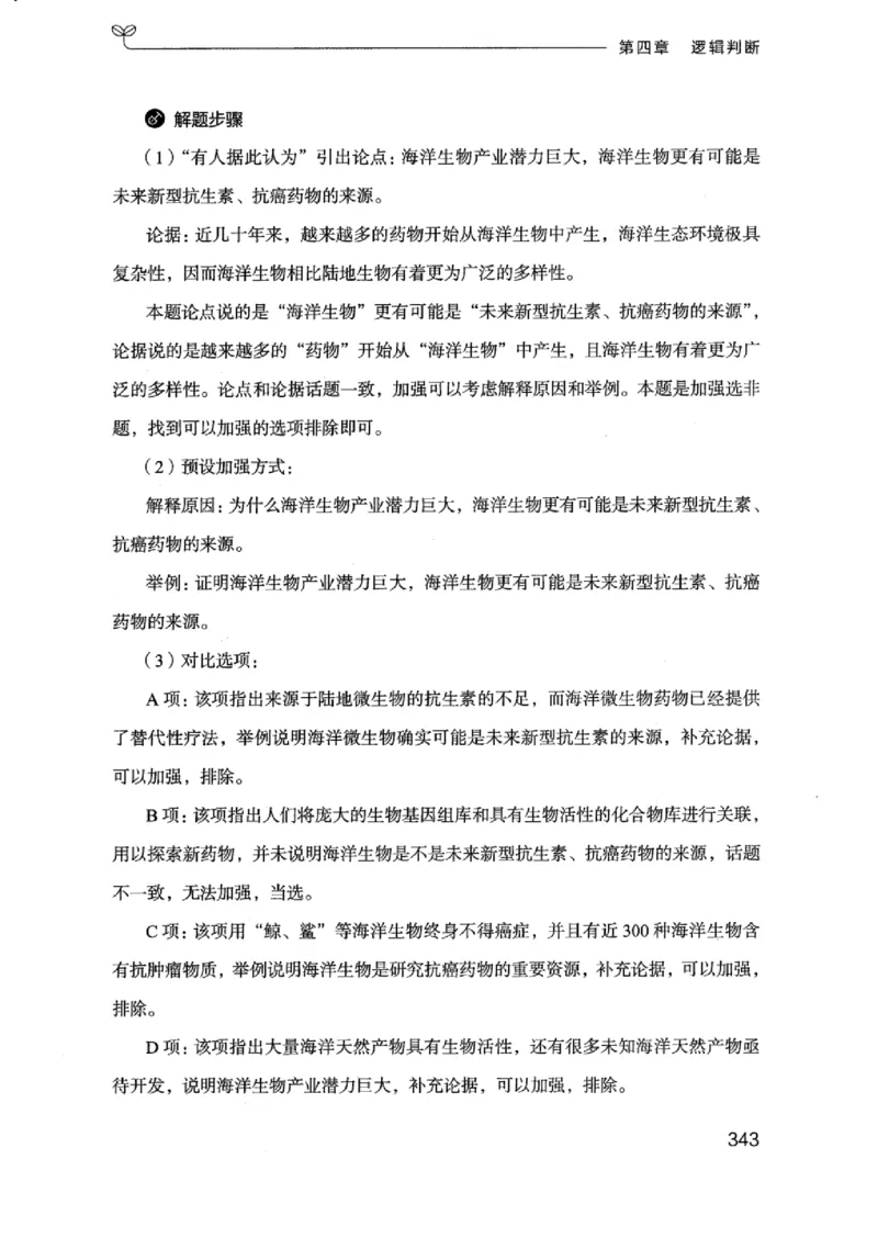 18浙江行测的思维（判断推理）_2026考公资料_（10）粉笔_2025粉笔国考省考980（课＋笔记）_粉笔980（25多省）_12025FB浙江省考980系统班_042025年浙江26本图书_知识梳理体系11本