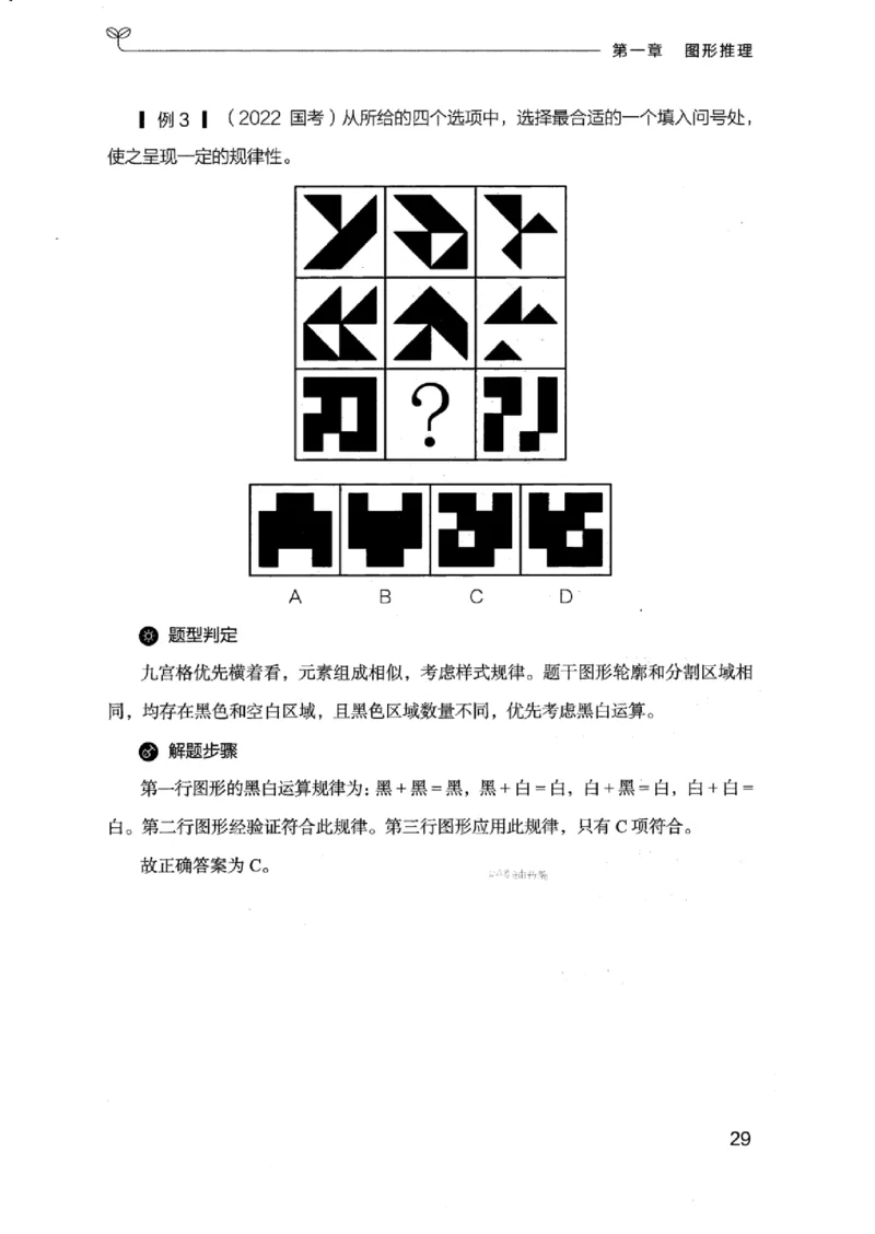 18浙江行测的思维（判断推理）_2026考公资料_（10）粉笔_2025粉笔国考省考980（课＋笔记）_粉笔980（25多省）_12025FB浙江省考980系统班_042025年浙江26本图书_知识梳理体系11本