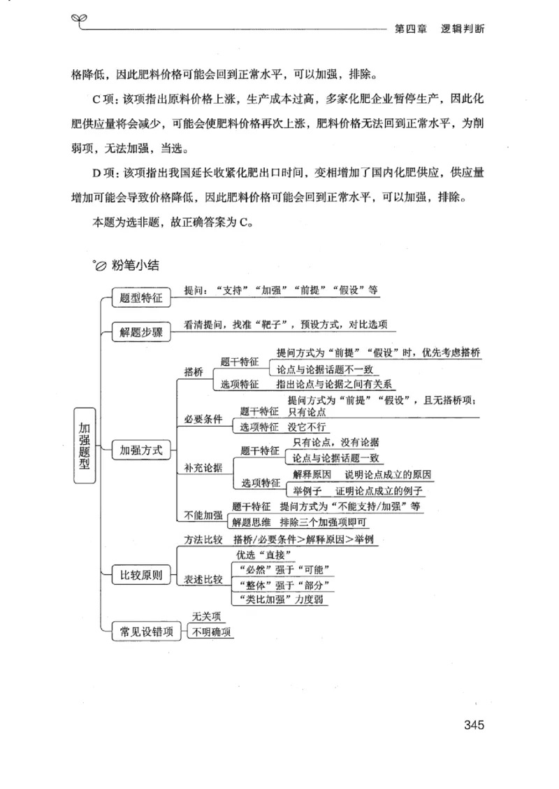 18浙江行测的思维（判断推理）_2026考公资料_（10）粉笔_2025粉笔国考省考980（课＋笔记）_粉笔980（25多省）_12025FB浙江省考980系统班_042025年浙江26本图书_知识梳理体系11本