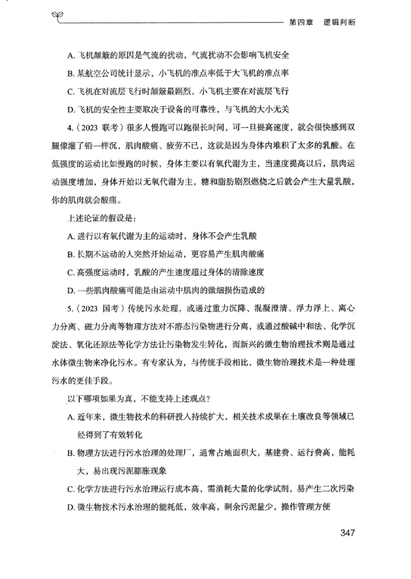 18浙江行测的思维（判断推理）_2026考公资料_（10）粉笔_2025粉笔国考省考980（课＋笔记）_粉笔980（25多省）_12025FB浙江省考980系统班_042025年浙江26本图书_知识梳理体系11本