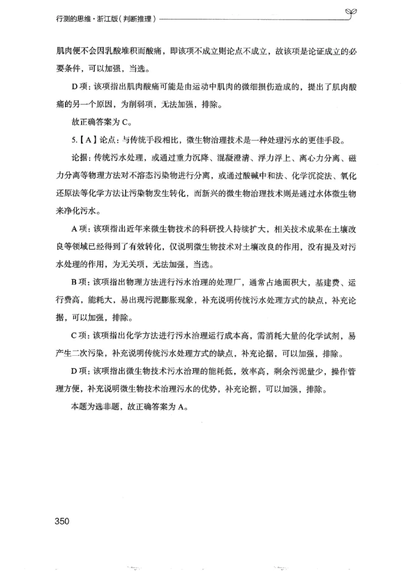 18浙江行测的思维（判断推理）_2026考公资料_（10）粉笔_2025粉笔国考省考980（课＋笔记）_粉笔980（25多省）_12025FB浙江省考980系统班_042025年浙江26本图书_知识梳理体系11本