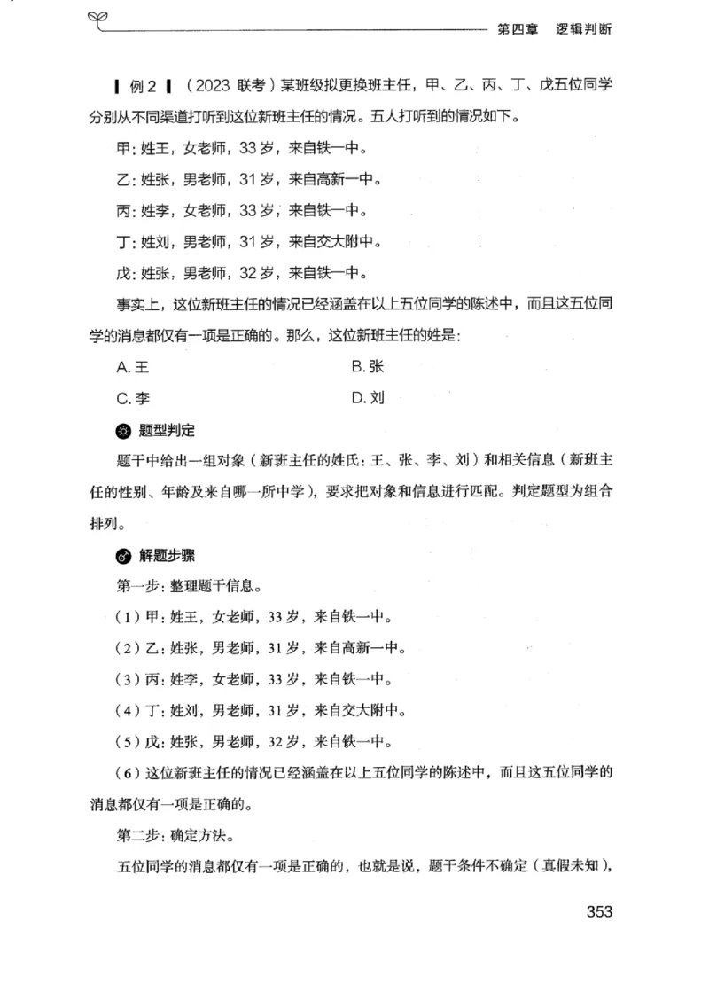 18浙江行测的思维（判断推理）_2026考公资料_（10）粉笔_2025粉笔国考省考980（课＋笔记）_粉笔980（25多省）_12025FB浙江省考980系统班_042025年浙江26本图书_知识梳理体系11本