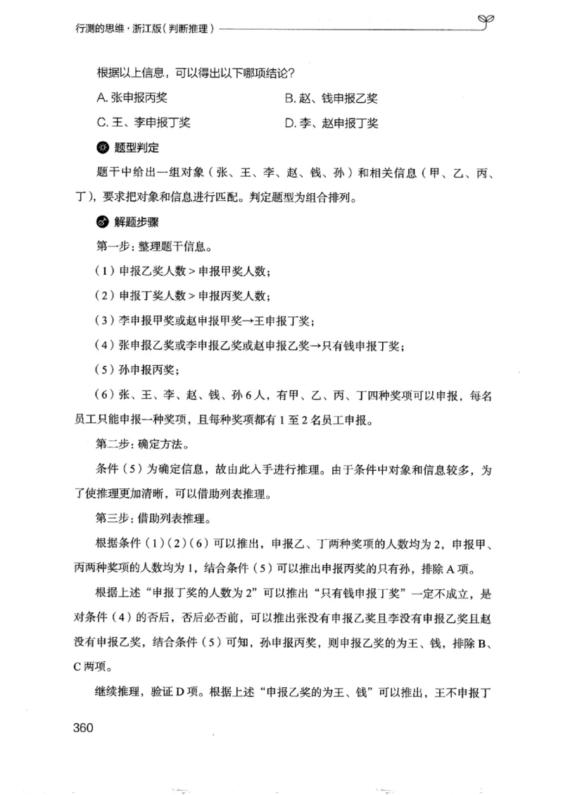 18浙江行测的思维（判断推理）_2026考公资料_（10）粉笔_2025粉笔国考省考980（课＋笔记）_粉笔980（25多省）_12025FB浙江省考980系统班_042025年浙江26本图书_知识梳理体系11本