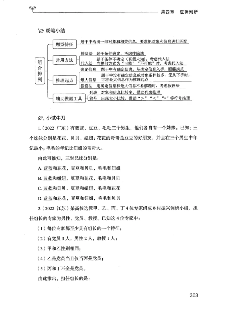 18浙江行测的思维（判断推理）_2026考公资料_（10）粉笔_2025粉笔国考省考980（课＋笔记）_粉笔980（25多省）_12025FB浙江省考980系统班_042025年浙江26本图书_知识梳理体系11本