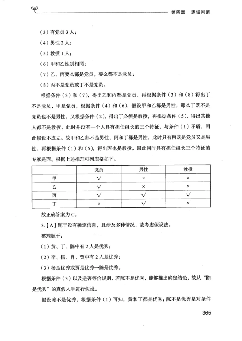 18浙江行测的思维（判断推理）_2026考公资料_（10）粉笔_2025粉笔国考省考980（课＋笔记）_粉笔980（25多省）_12025FB浙江省考980系统班_042025年浙江26本图书_知识梳理体系11本