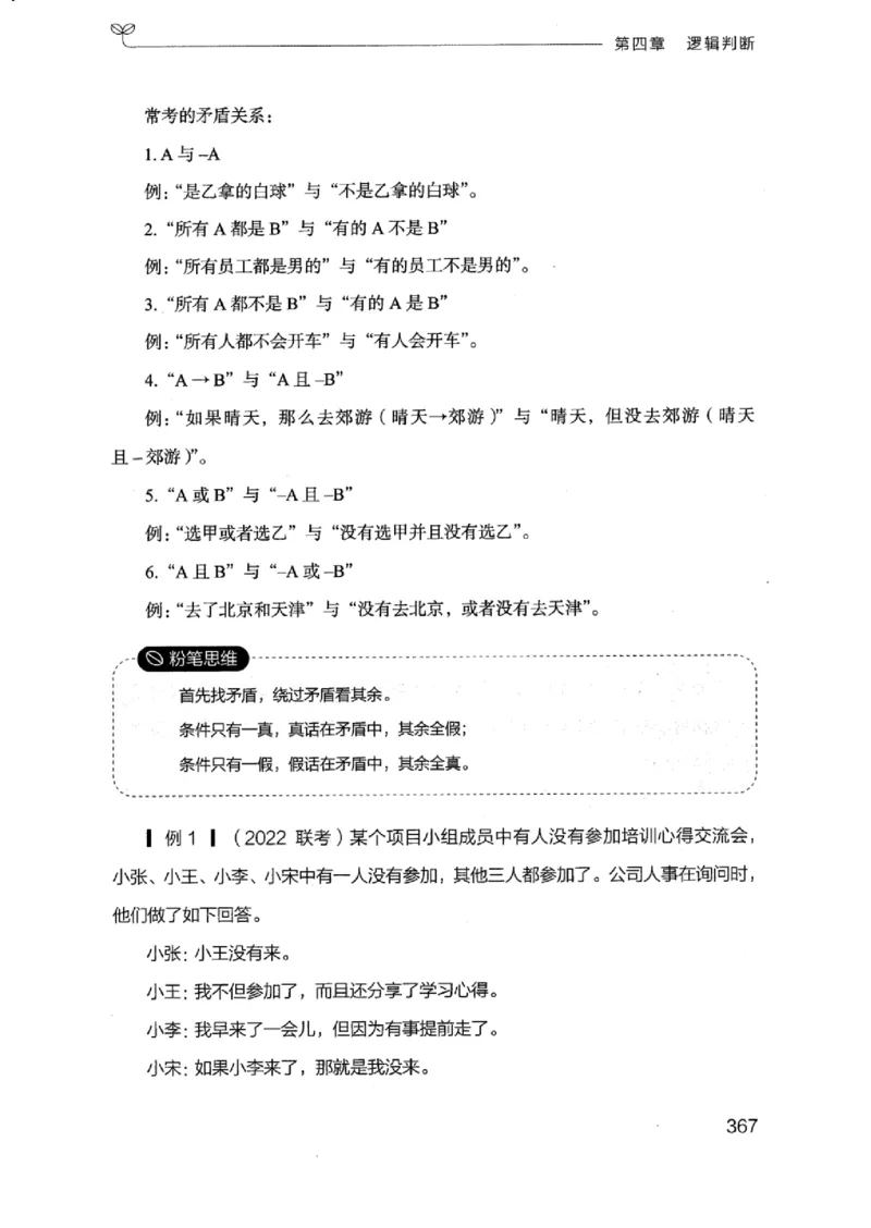 18浙江行测的思维（判断推理）_2026考公资料_（10）粉笔_2025粉笔国考省考980（课＋笔记）_粉笔980（25多省）_12025FB浙江省考980系统班_042025年浙江26本图书_知识梳理体系11本
