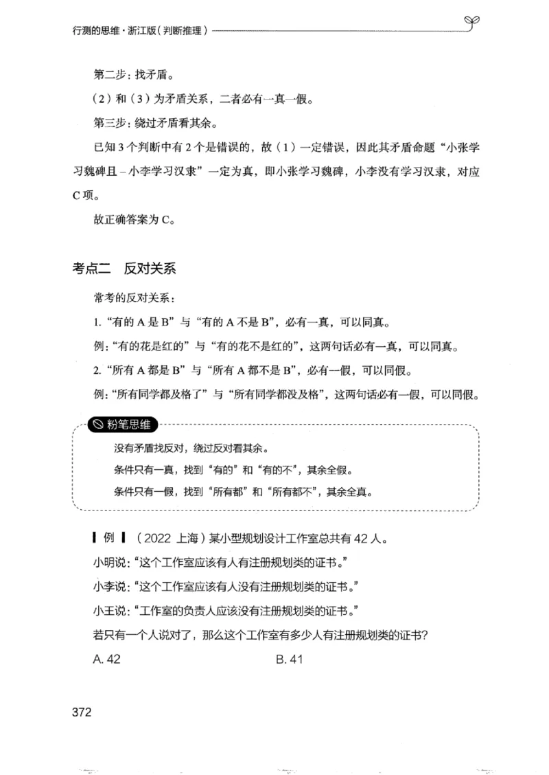 18浙江行测的思维（判断推理）_2026考公资料_（10）粉笔_2025粉笔国考省考980（课＋笔记）_粉笔980（25多省）_12025FB浙江省考980系统班_042025年浙江26本图书_知识梳理体系11本