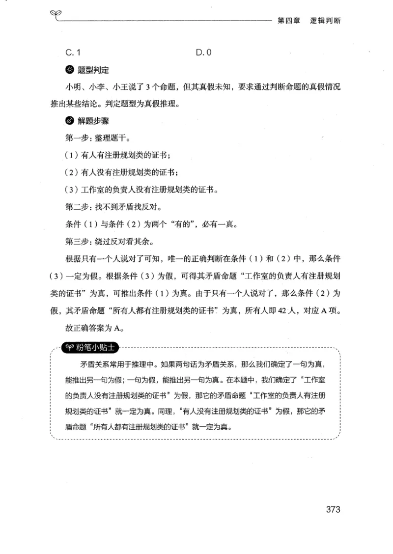 18浙江行测的思维（判断推理）_2026考公资料_（10）粉笔_2025粉笔国考省考980（课＋笔记）_粉笔980（25多省）_12025FB浙江省考980系统班_042025年浙江26本图书_知识梳理体系11本