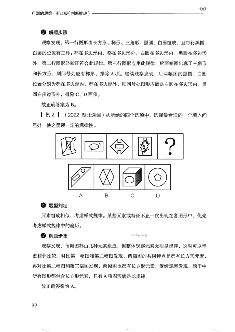 18浙江行测的思维（判断推理）_2026考公资料_（10）粉笔_2025粉笔国考省考980（课＋笔记）_粉笔980（25多省）_12025FB浙江省考980系统班_042025年浙江26本图书_知识梳理体系11本