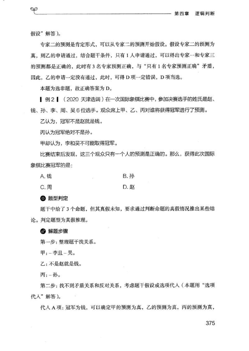 18浙江行测的思维（判断推理）_2026考公资料_（10）粉笔_2025粉笔国考省考980（课＋笔记）_粉笔980（25多省）_12025FB浙江省考980系统班_042025年浙江26本图书_知识梳理体系11本
