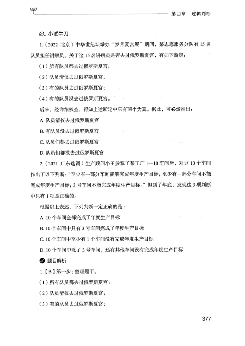 18浙江行测的思维（判断推理）_2026考公资料_（10）粉笔_2025粉笔国考省考980（课＋笔记）_粉笔980（25多省）_12025FB浙江省考980系统班_042025年浙江26本图书_知识梳理体系11本