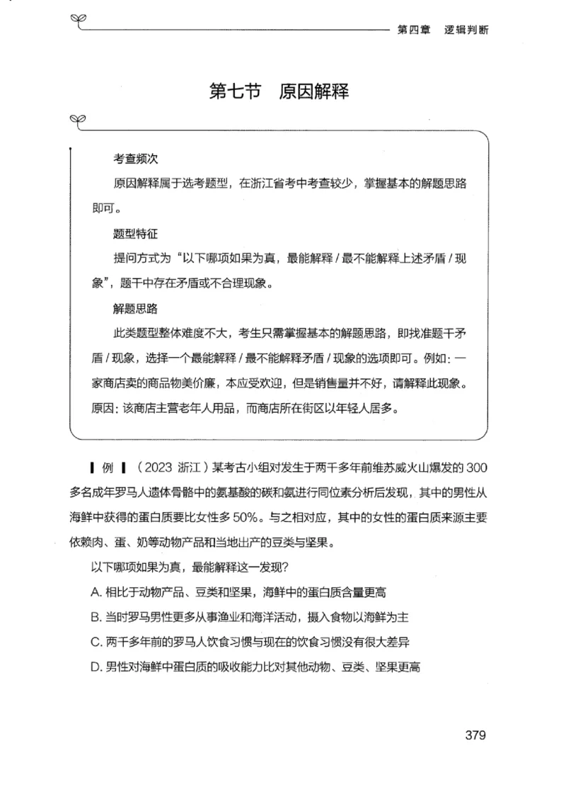 18浙江行测的思维（判断推理）_2026考公资料_（10）粉笔_2025粉笔国考省考980（课＋笔记）_粉笔980（25多省）_12025FB浙江省考980系统班_042025年浙江26本图书_知识梳理体系11本