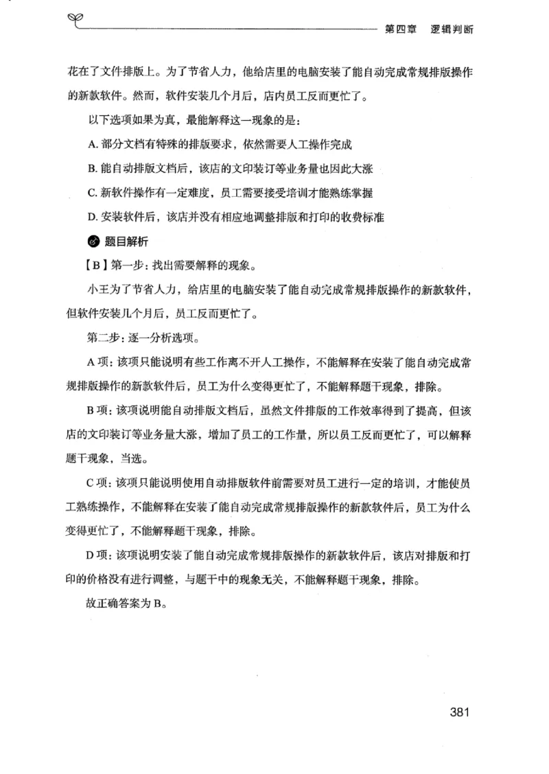 18浙江行测的思维（判断推理）_2026考公资料_（10）粉笔_2025粉笔国考省考980（课＋笔记）_粉笔980（25多省）_12025FB浙江省考980系统班_042025年浙江26本图书_知识梳理体系11本