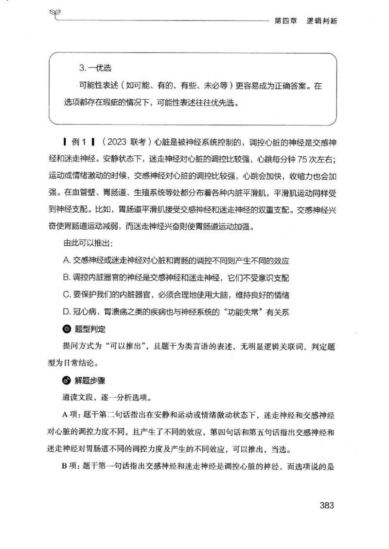 18浙江行测的思维（判断推理）_2026考公资料_（10）粉笔_2025粉笔国考省考980（课＋笔记）_粉笔980（25多省）_12025FB浙江省考980系统班_042025年浙江26本图书_知识梳理体系11本