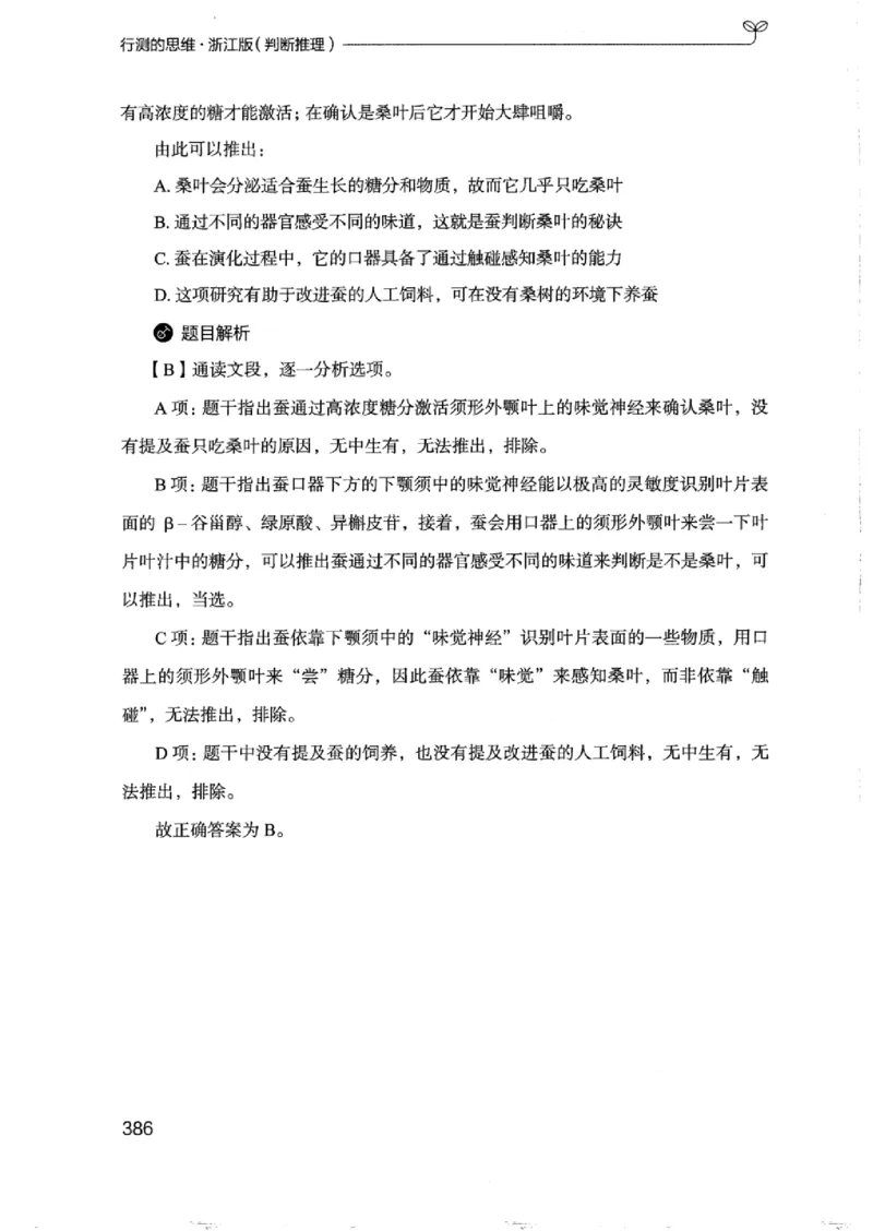 18浙江行测的思维（判断推理）_2026考公资料_（10）粉笔_2025粉笔国考省考980（课＋笔记）_粉笔980（25多省）_12025FB浙江省考980系统班_042025年浙江26本图书_知识梳理体系11本