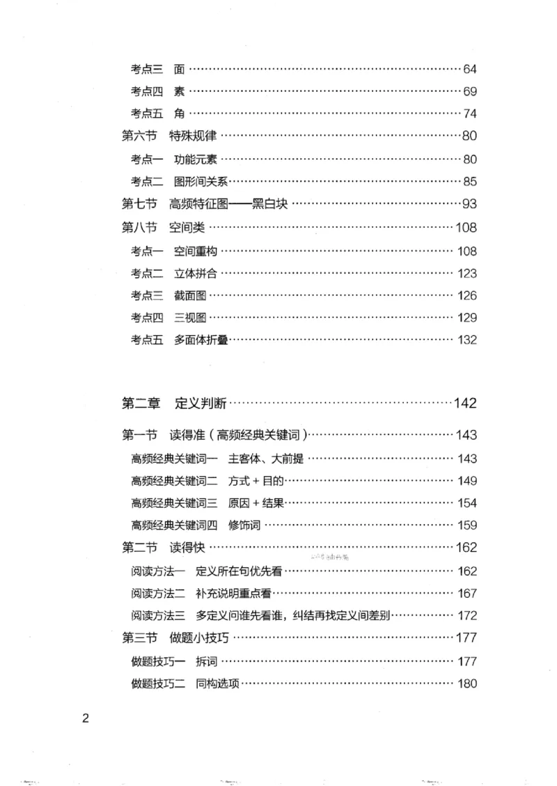 18浙江行测的思维（判断推理）_2026考公资料_（10）粉笔_2025粉笔国考省考980（课＋笔记）_粉笔980（25多省）_12025FB浙江省考980系统班_042025年浙江26本图书_知识梳理体系11本