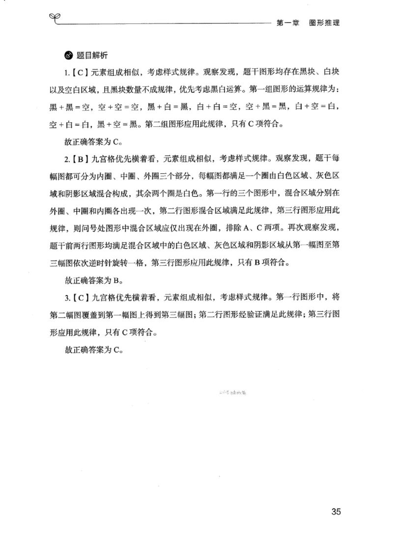 18浙江行测的思维（判断推理）_2026考公资料_（10）粉笔_2025粉笔国考省考980（课＋笔记）_粉笔980（25多省）_12025FB浙江省考980系统班_042025年浙江26本图书_知识梳理体系11本