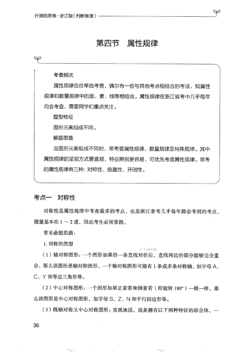 18浙江行测的思维（判断推理）_2026考公资料_（10）粉笔_2025粉笔国考省考980（课＋笔记）_粉笔980（25多省）_12025FB浙江省考980系统班_042025年浙江26本图书_知识梳理体系11本