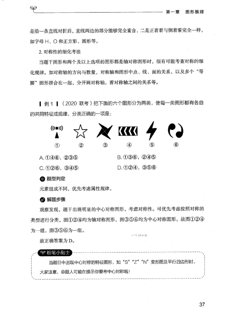 18浙江行测的思维（判断推理）_2026考公资料_（10）粉笔_2025粉笔国考省考980（课＋笔记）_粉笔980（25多省）_12025FB浙江省考980系统班_042025年浙江26本图书_知识梳理体系11本