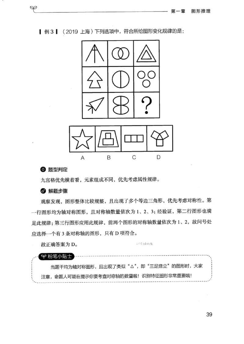 18浙江行测的思维（判断推理）_2026考公资料_（10）粉笔_2025粉笔国考省考980（课＋笔记）_粉笔980（25多省）_12025FB浙江省考980系统班_042025年浙江26本图书_知识梳理体系11本
