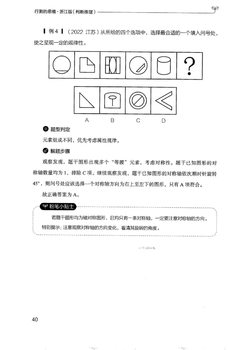 18浙江行测的思维（判断推理）_2026考公资料_（10）粉笔_2025粉笔国考省考980（课＋笔记）_粉笔980（25多省）_12025FB浙江省考980系统班_042025年浙江26本图书_知识梳理体系11本