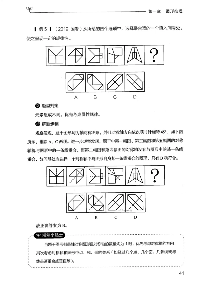 18浙江行测的思维（判断推理）_2026考公资料_（10）粉笔_2025粉笔国考省考980（课＋笔记）_粉笔980（25多省）_12025FB浙江省考980系统班_042025年浙江26本图书_知识梳理体系11本