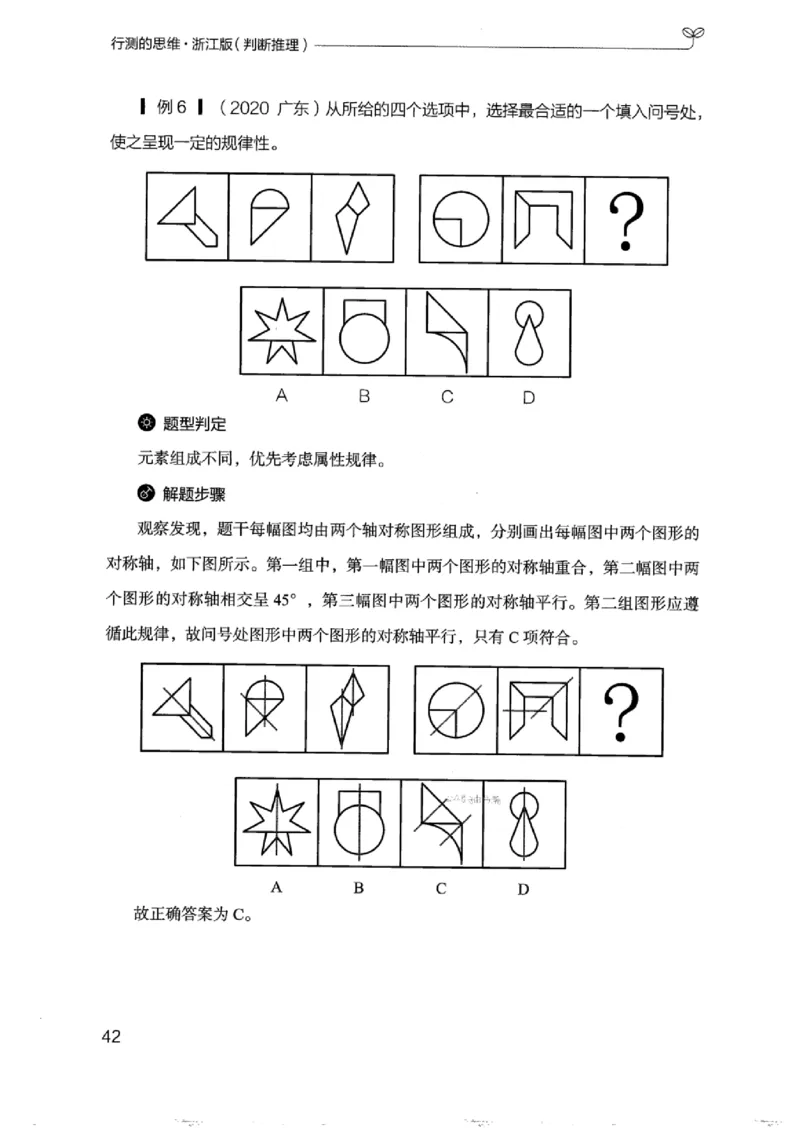 18浙江行测的思维（判断推理）_2026考公资料_（10）粉笔_2025粉笔国考省考980（课＋笔记）_粉笔980（25多省）_12025FB浙江省考980系统班_042025年浙江26本图书_知识梳理体系11本