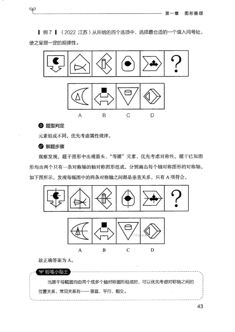 18浙江行测的思维（判断推理）_2026考公资料_（10）粉笔_2025粉笔国考省考980（课＋笔记）_粉笔980（25多省）_12025FB浙江省考980系统班_042025年浙江26本图书_知识梳理体系11本