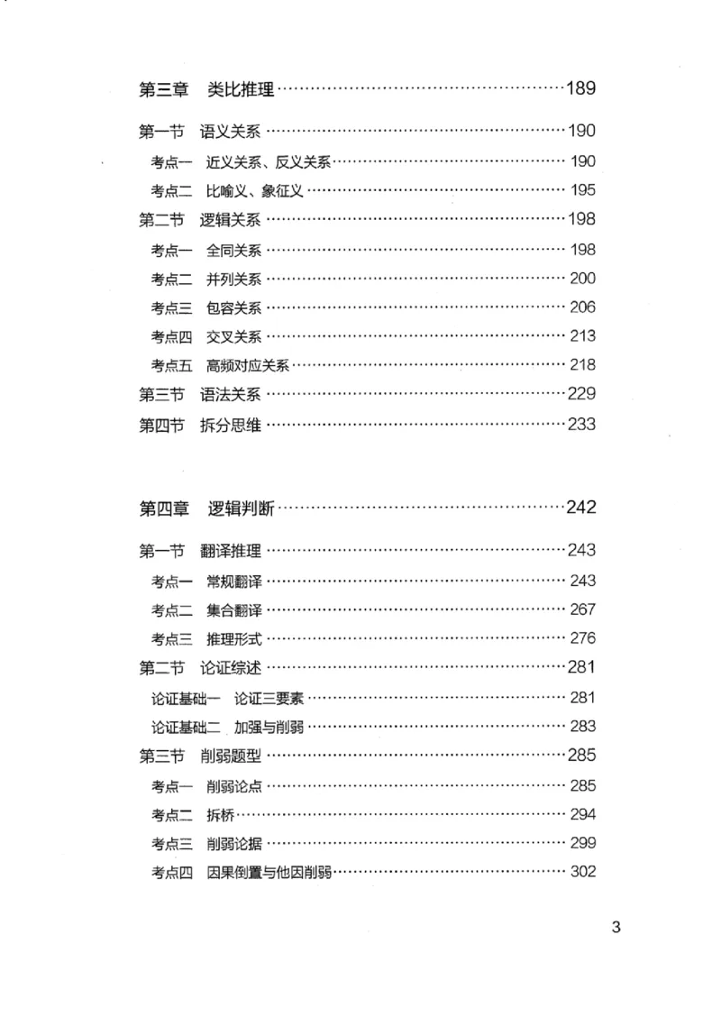 18浙江行测的思维（判断推理）_2026考公资料_（10）粉笔_2025粉笔国考省考980（课＋笔记）_粉笔980（25多省）_12025FB浙江省考980系统班_042025年浙江26本图书_知识梳理体系11本