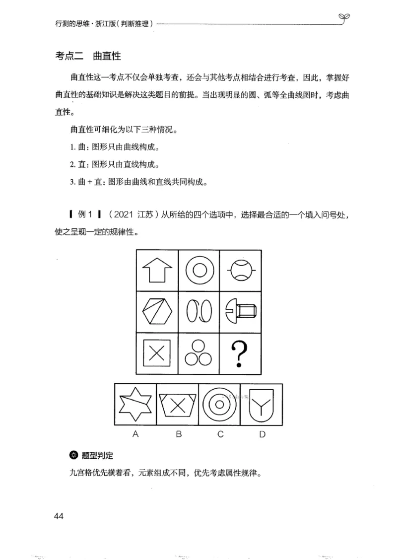 18浙江行测的思维（判断推理）_2026考公资料_（10）粉笔_2025粉笔国考省考980（课＋笔记）_粉笔980（25多省）_12025FB浙江省考980系统班_042025年浙江26本图书_知识梳理体系11本