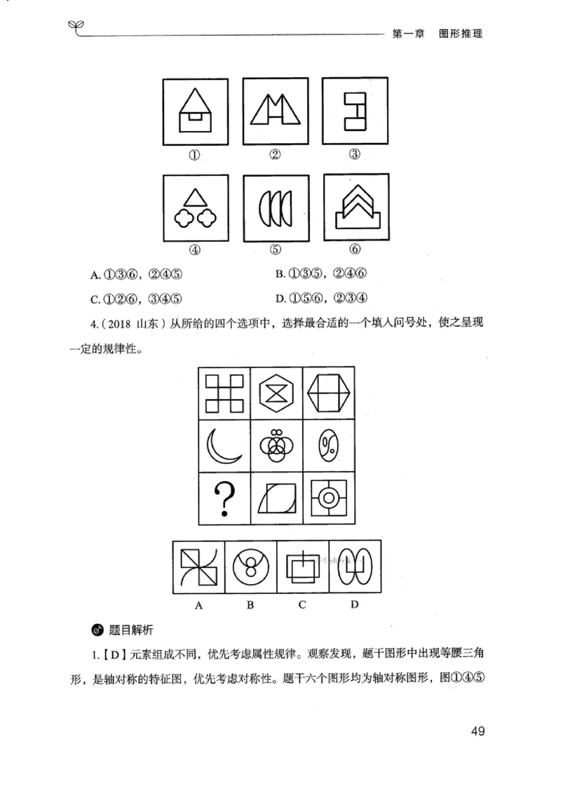 18浙江行测的思维（判断推理）_2026考公资料_（10）粉笔_2025粉笔国考省考980（课＋笔记）_粉笔980（25多省）_12025FB浙江省考980系统班_042025年浙江26本图书_知识梳理体系11本