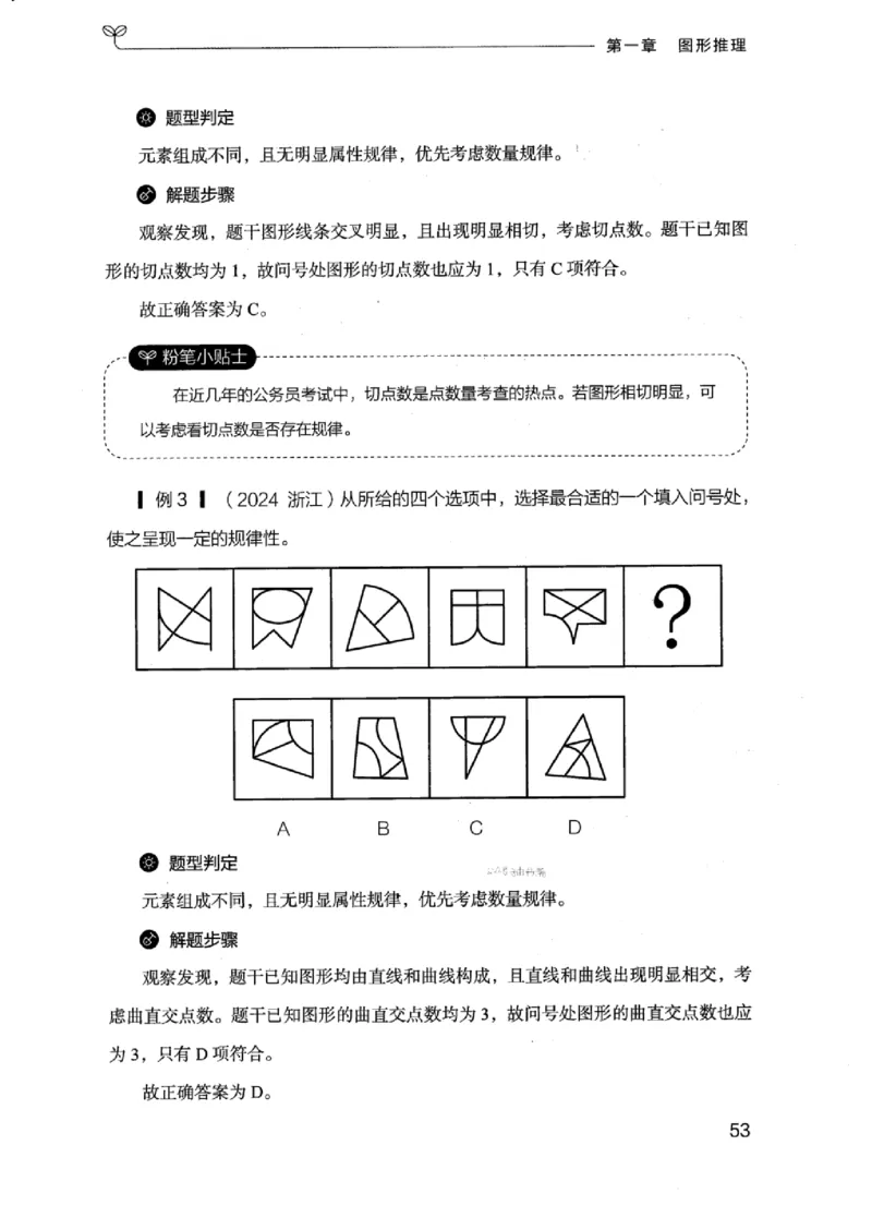 18浙江行测的思维（判断推理）_2026考公资料_（10）粉笔_2025粉笔国考省考980（课＋笔记）_粉笔980（25多省）_12025FB浙江省考980系统班_042025年浙江26本图书_知识梳理体系11本