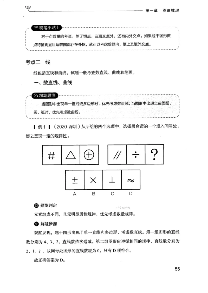 18浙江行测的思维（判断推理）_2026考公资料_（10）粉笔_2025粉笔国考省考980（课＋笔记）_粉笔980（25多省）_12025FB浙江省考980系统班_042025年浙江26本图书_知识梳理体系11本