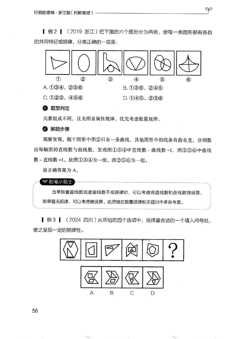 18浙江行测的思维（判断推理）_2026考公资料_（10）粉笔_2025粉笔国考省考980（课＋笔记）_粉笔980（25多省）_12025FB浙江省考980系统班_042025年浙江26本图书_知识梳理体系11本